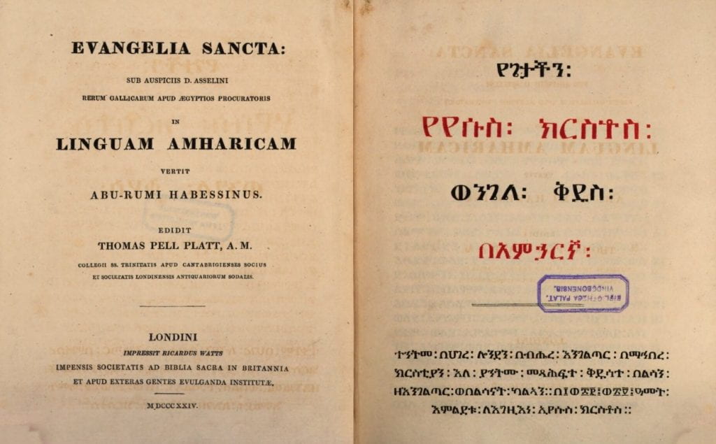 The Gospels in Amharic, tr. Abu Rumi, ed. Thomas Pell Platt, 1824